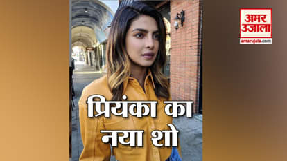 Priyanka Chopra will start her new show on Youtube