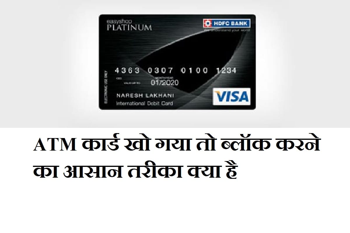 How to block atm card of any banks, All you need to know
