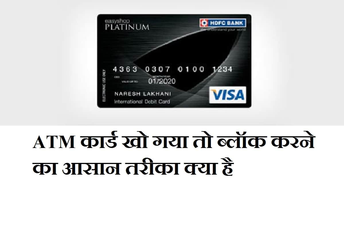 How to block atm card of any banks, All you need to know