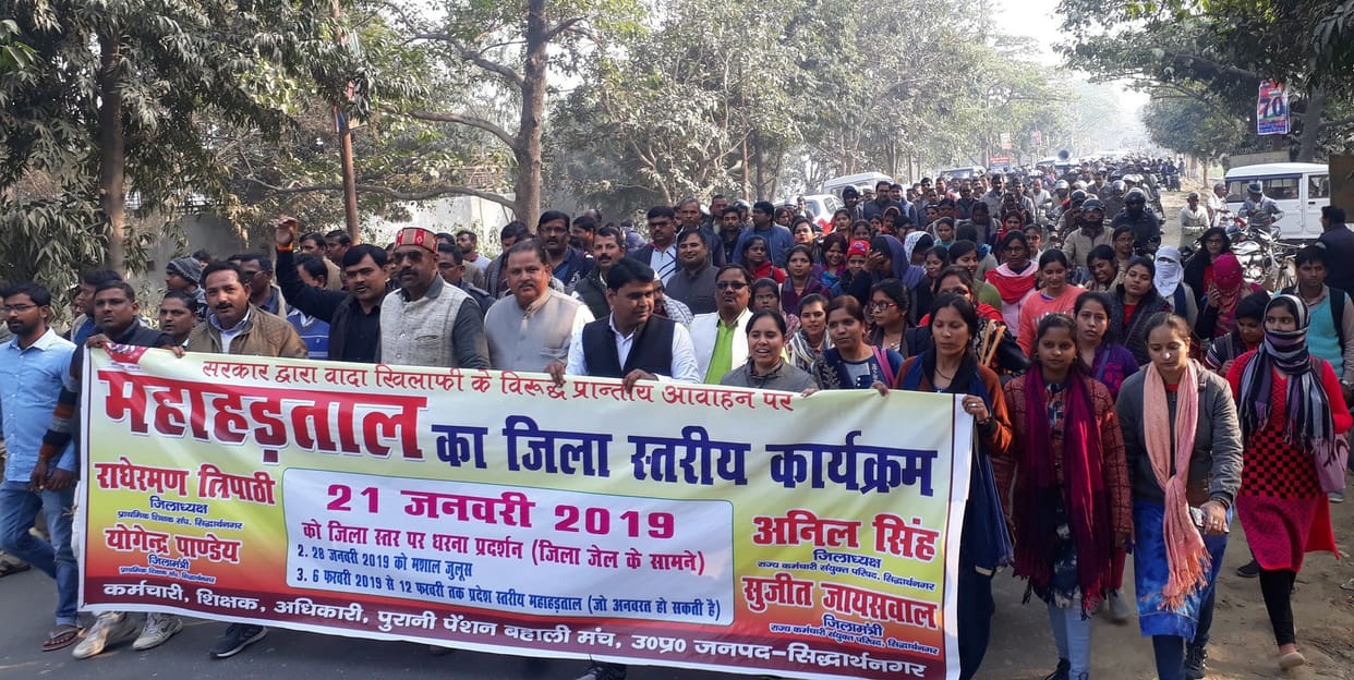पुरानी पेंशन बहाली के लिए भरी हुंकार