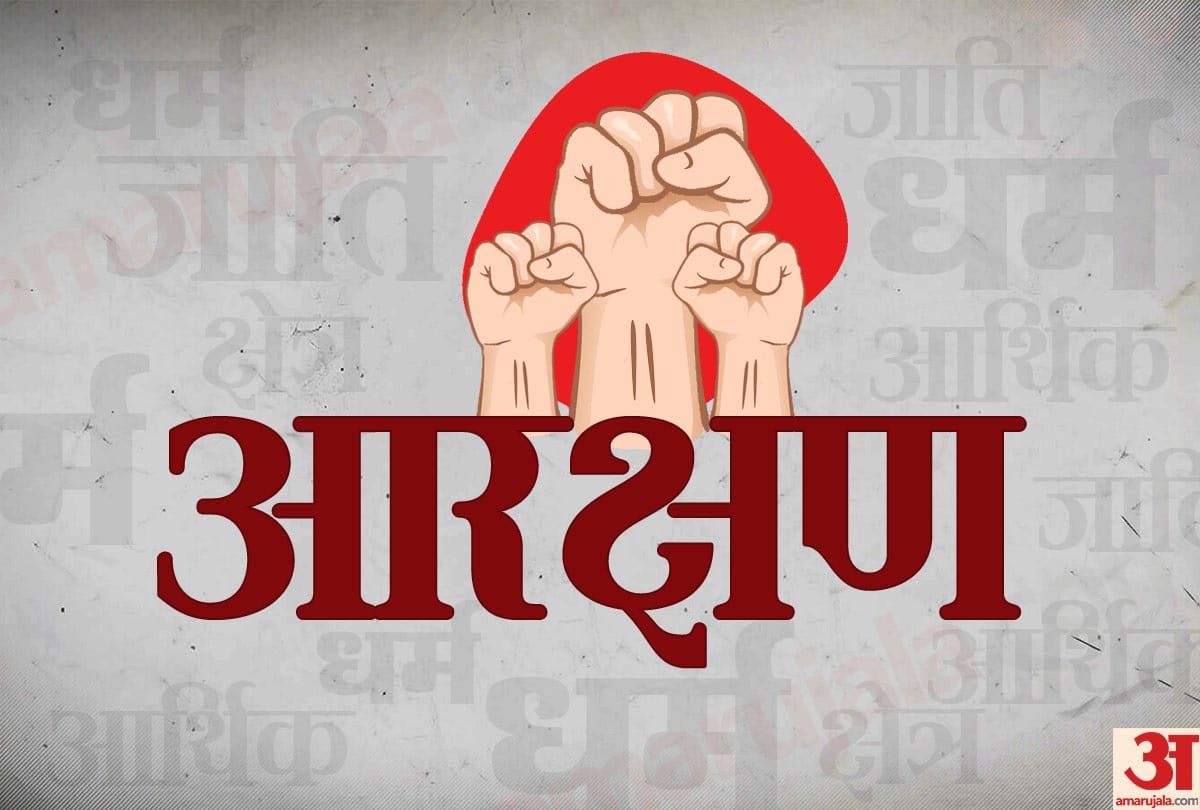 Hearing today on petitions filed against reservation for general category