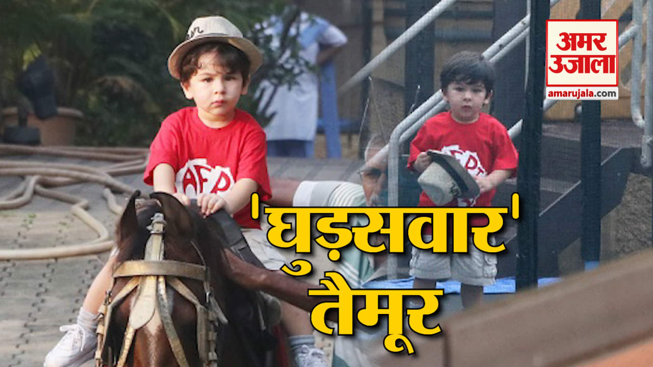 घुड़सवारी करते दिखे तैमूर, लग रहे हैं पूरे नवाब