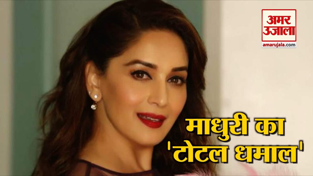 'टोटल धमाल' के ट्रेलर की 'धमाल' रिलीजिंग, देखें वीडियो