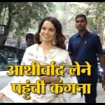 मणिकर्णिका की सफलता के लिए आशीर्वाद लेने पहुंचीं कंगना रनौत