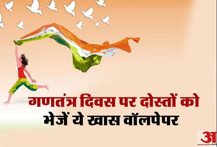 Happy Republic Day 2019:गणतंत्र दिवस पर दोस्तों को भेंजे ये लेटेस्ट  देशभक्ति वाले वॉलपेपर - Happy Republic Day 2019 Wishes Hd Wallpapers Images  Quotes Happy Gantantra Diwas Images - Amar Ujala ...