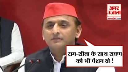 Akhilesh Yadav demands pension for Ram Sita And ravan