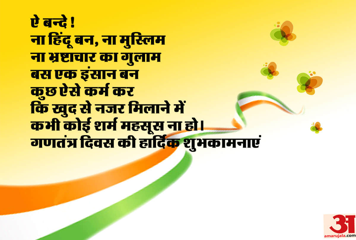 Happy Republic Day 2020: quotes wallpapers on 26th january