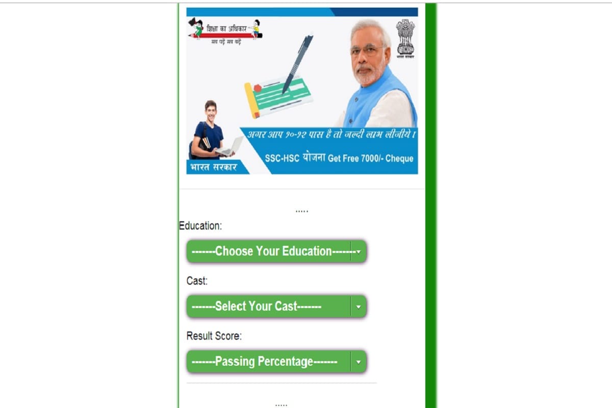 SSC-HSC-yojana