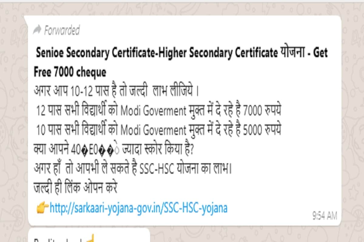 Reality check of SSC HSC YOJNA viral message modi government giving Rs 7,000 to each student