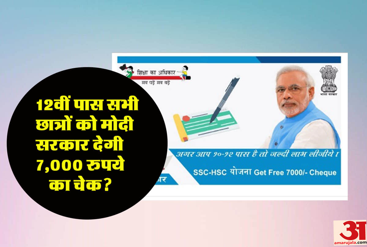 Reality check of SSC HSC YOJNA viral message modi government giving Rs 7,000 to each student