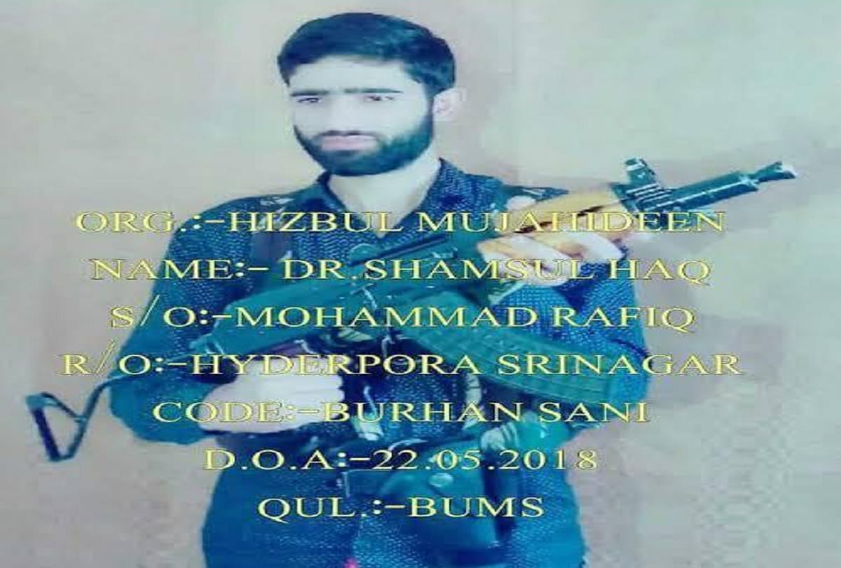 IPS Officer brother killed by security forces in Shopian encounter