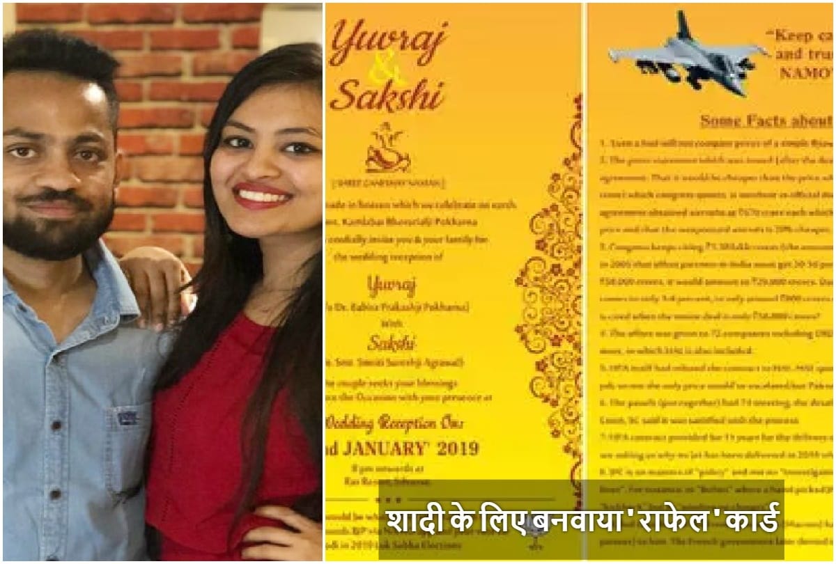 Surat Gujarat's Kapal has printed on the wedding card related to BJP, rafale and narendra Modi