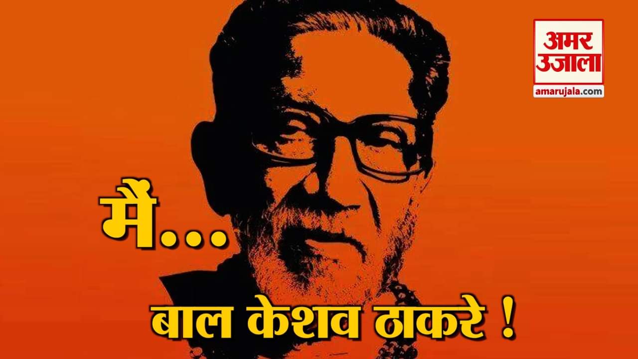 बाल ठाकरे