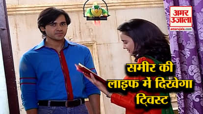 Serial Yeh Un Dinon Ki Baat Hai Latest Update