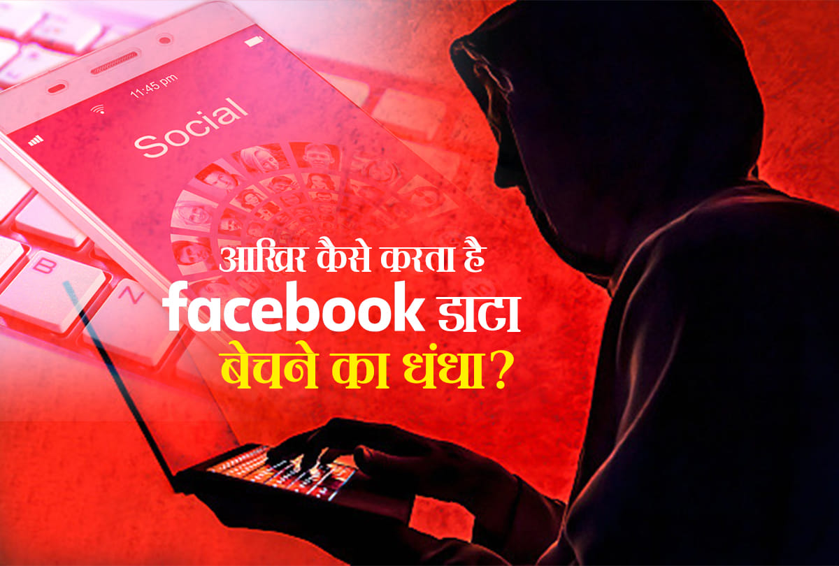 how many Indian users on facebook know about facebook data how to fb earn from your data
