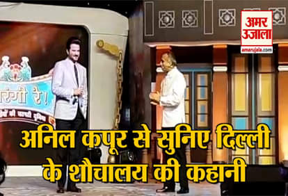 Anil Kapoor speaks about north Indian toilets