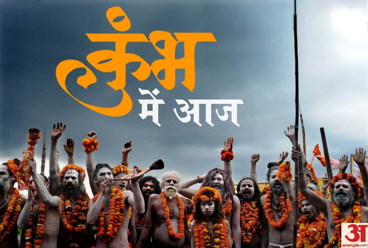 Kumbh Mela 2019 Major events to be held on 23 January 2019