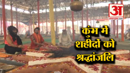 Before republic day Tribute to the martyrs in Kumbh 2019