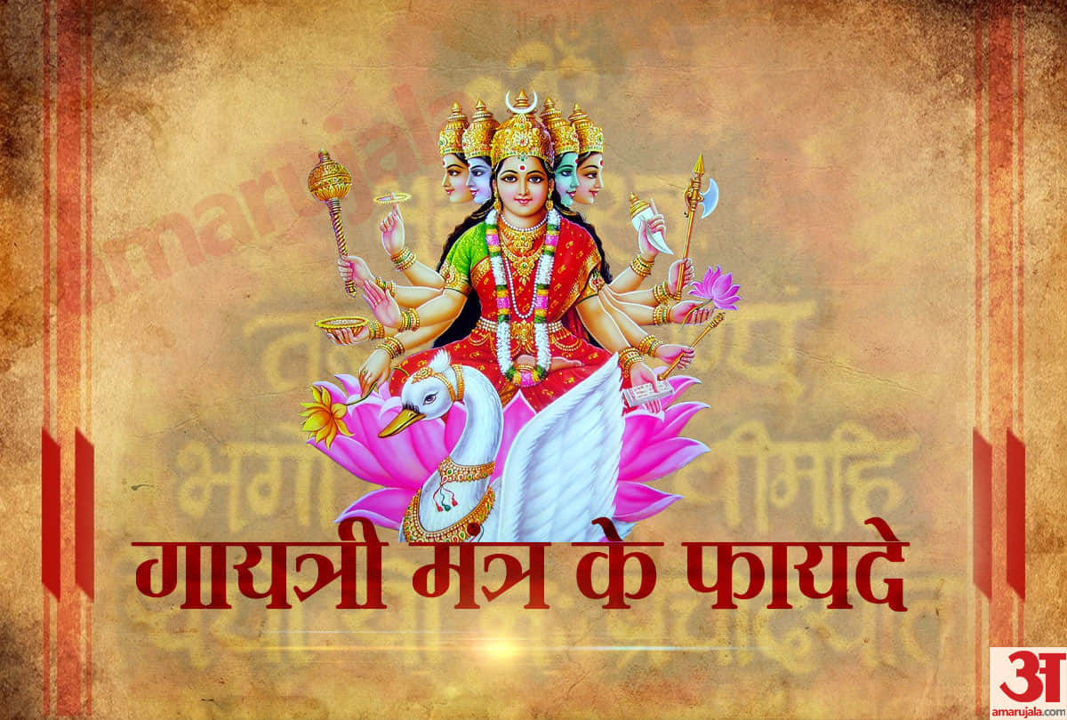 gayatri jayanti 2019 know benefits of chanting gayatri mantra