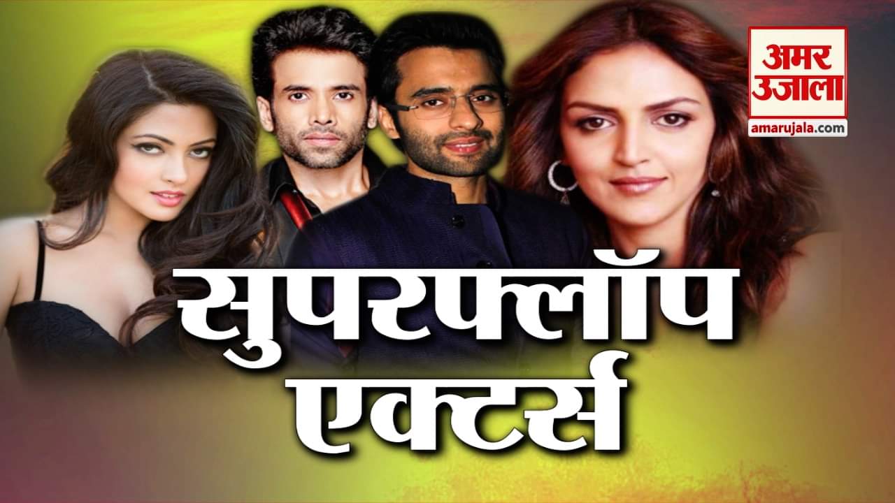 इन 10 स्टार्स ने बॉलीवुड आकर की सबसे बड़ी गलती, लाइमलाइट से हैं दूर