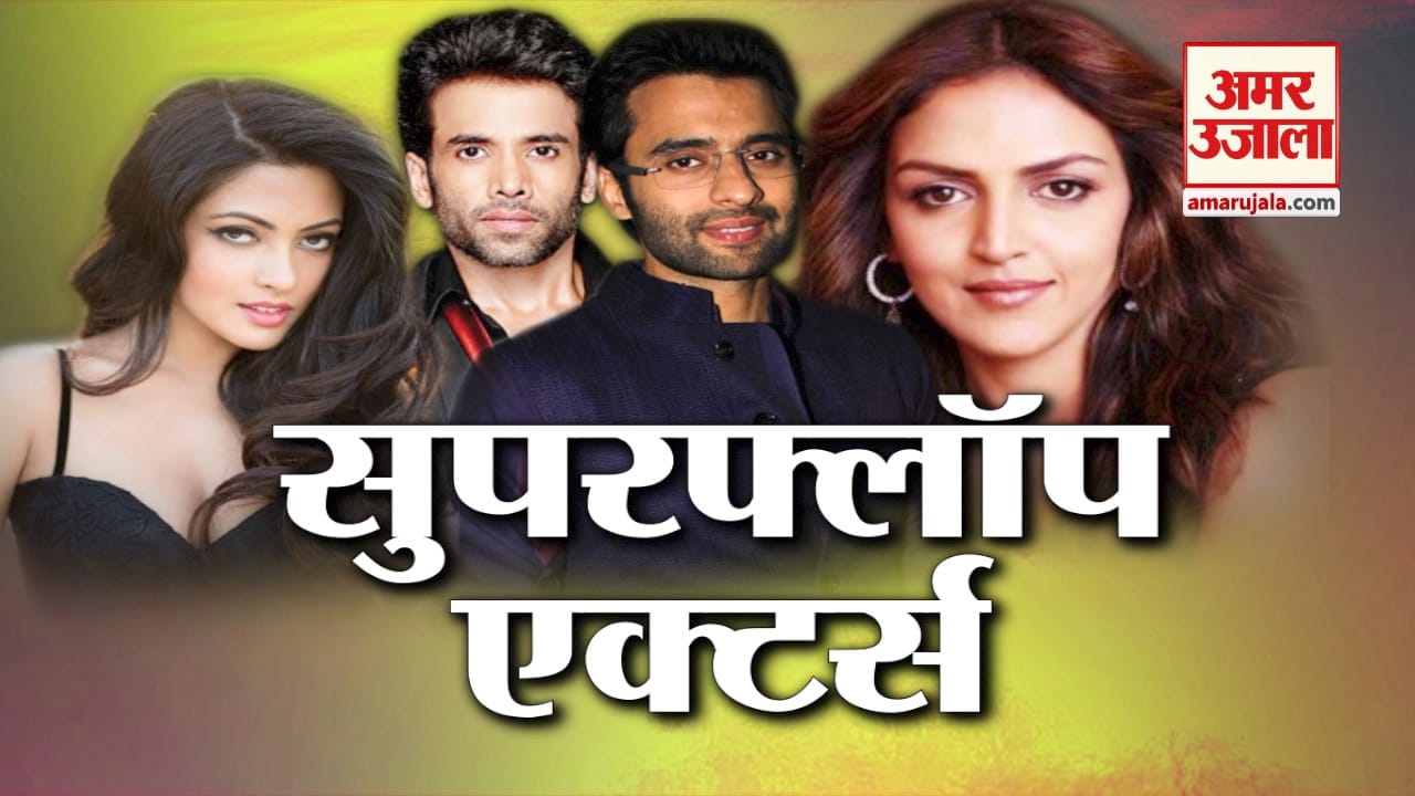 इन 10 स्टार्स ने बॉलीवुड आकर की सबसे बड़ी गलती, लाइमलाइट से हैं दूर
