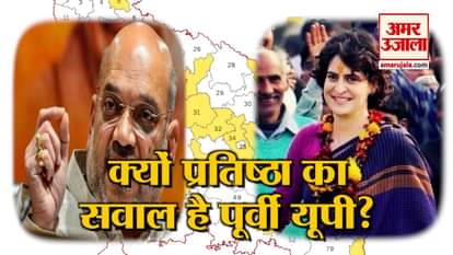 Know about East Uttar Pradesh The power centre of Politics