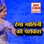 हेमामालिनी