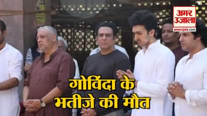 bollywood actor govinda nephew died due to heartache