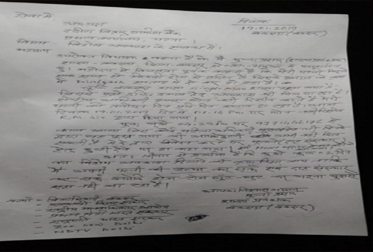 bank manager written letter to PM, president to grant leave to kill my wife in bihar 
