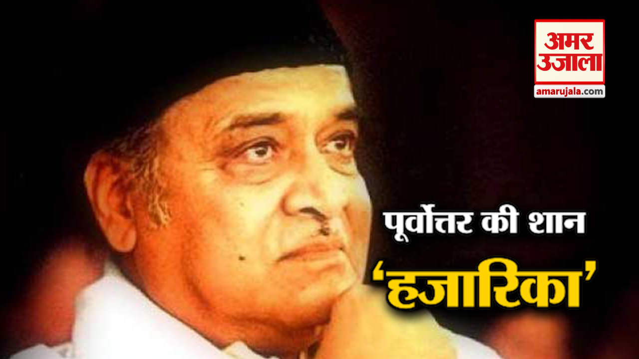 भूपेन हजारिका