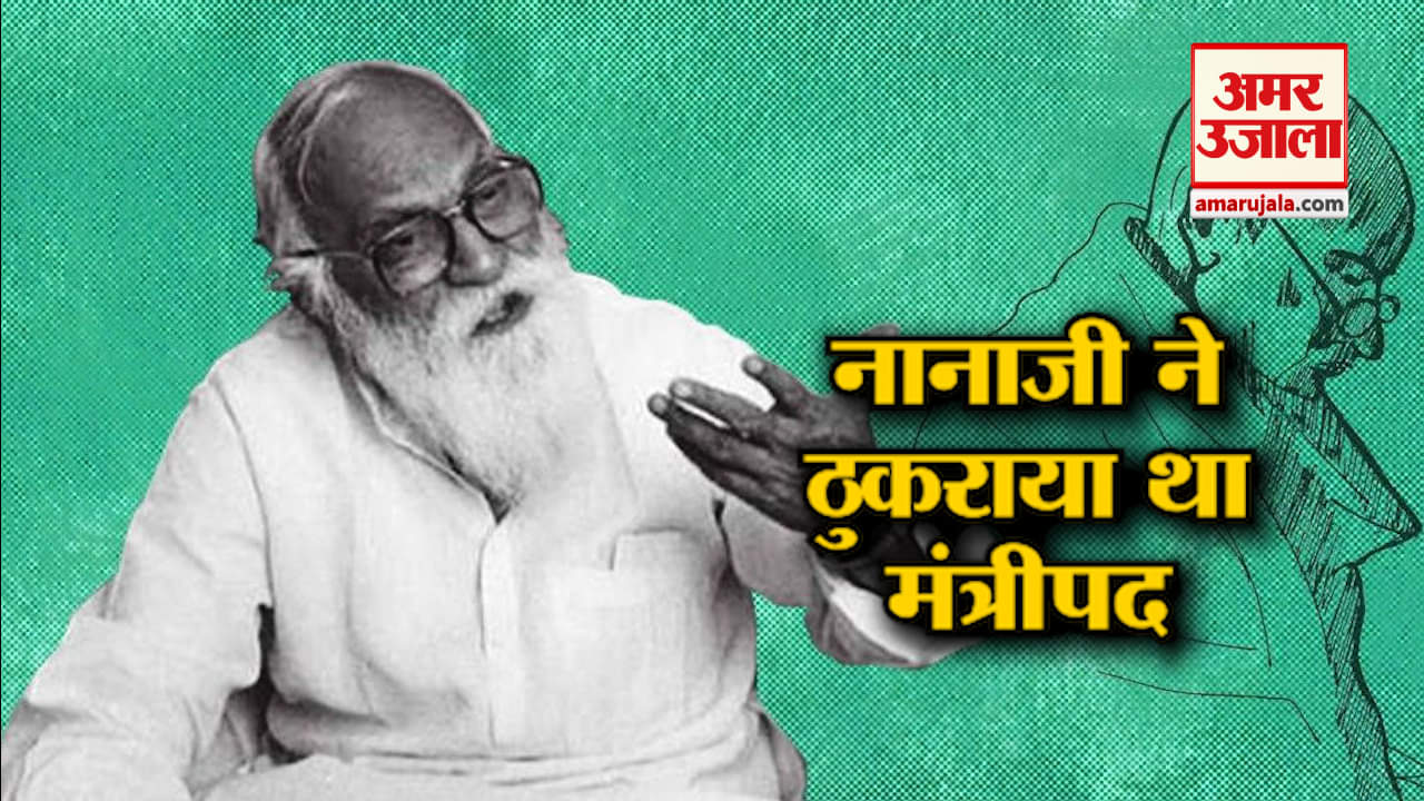 नानाजी देशमुख