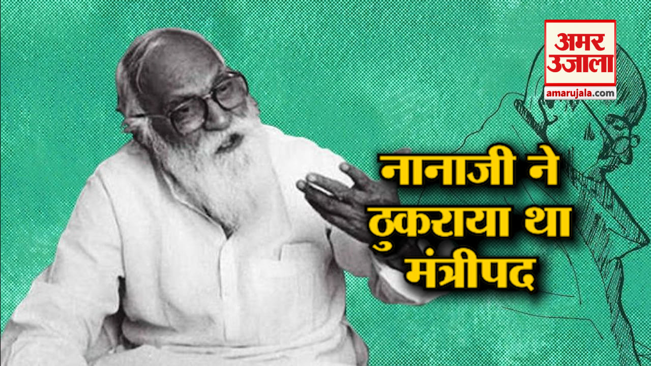 नानाजी देशमुख
