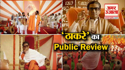 watch Bal Thackeray biopic film thackray movie Review public reaction, Nawazuddin Siddiqui