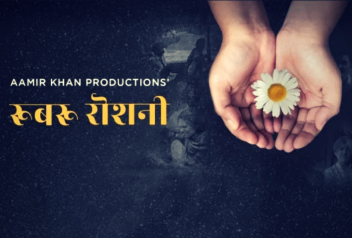 aamir khan film rubaru roshni released on television