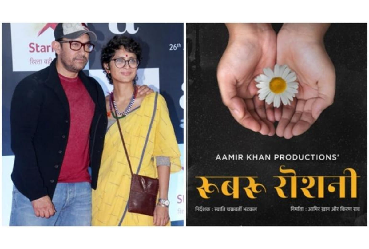 aamir khan film rubaru roshni released on television