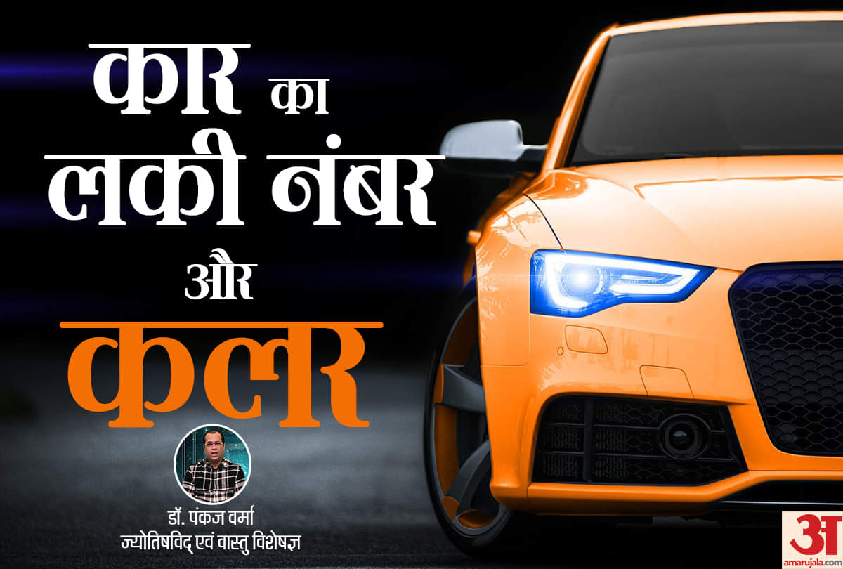 car lucky number and colour