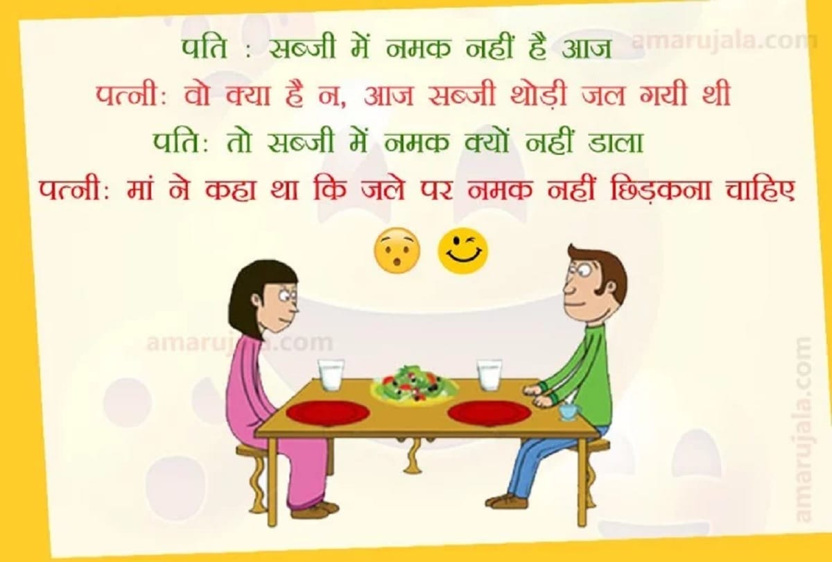 Jokes funny latest hindi jokes husband wife jokes majedar chutkule