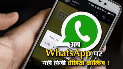 Calling Facility will be banned on WhatsApp and skype
