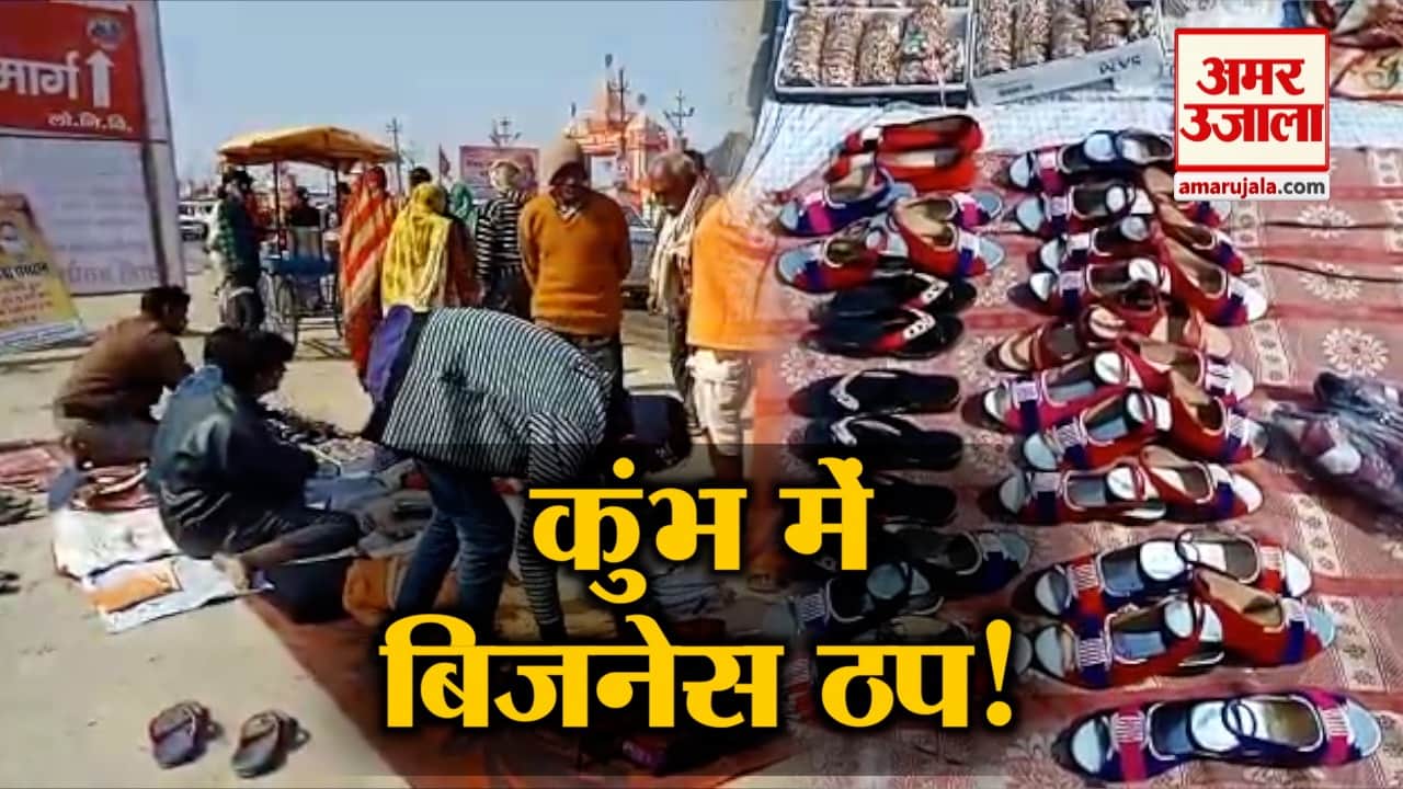 कुंभ व्यापार