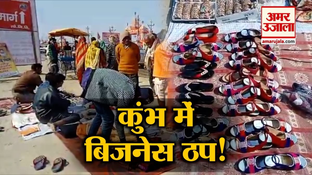 Small Traders Business In Kumbh Mela Of Prayagraj Amar Ujala