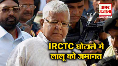 TOP 5 NEWS INCLUDING LALU FAMILY GOT BAIL IN IRCTC SCAM