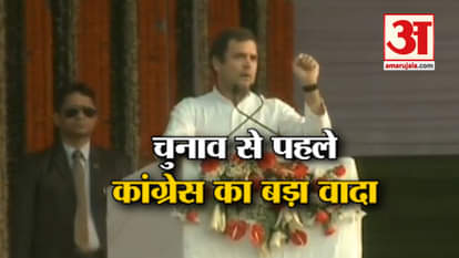 rahul gandhi promises to give minimum income to poors if congress wins 2019