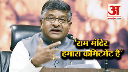 Law Minister Ravi Shankar Prasad on delaying the hearing of Ram Mandir