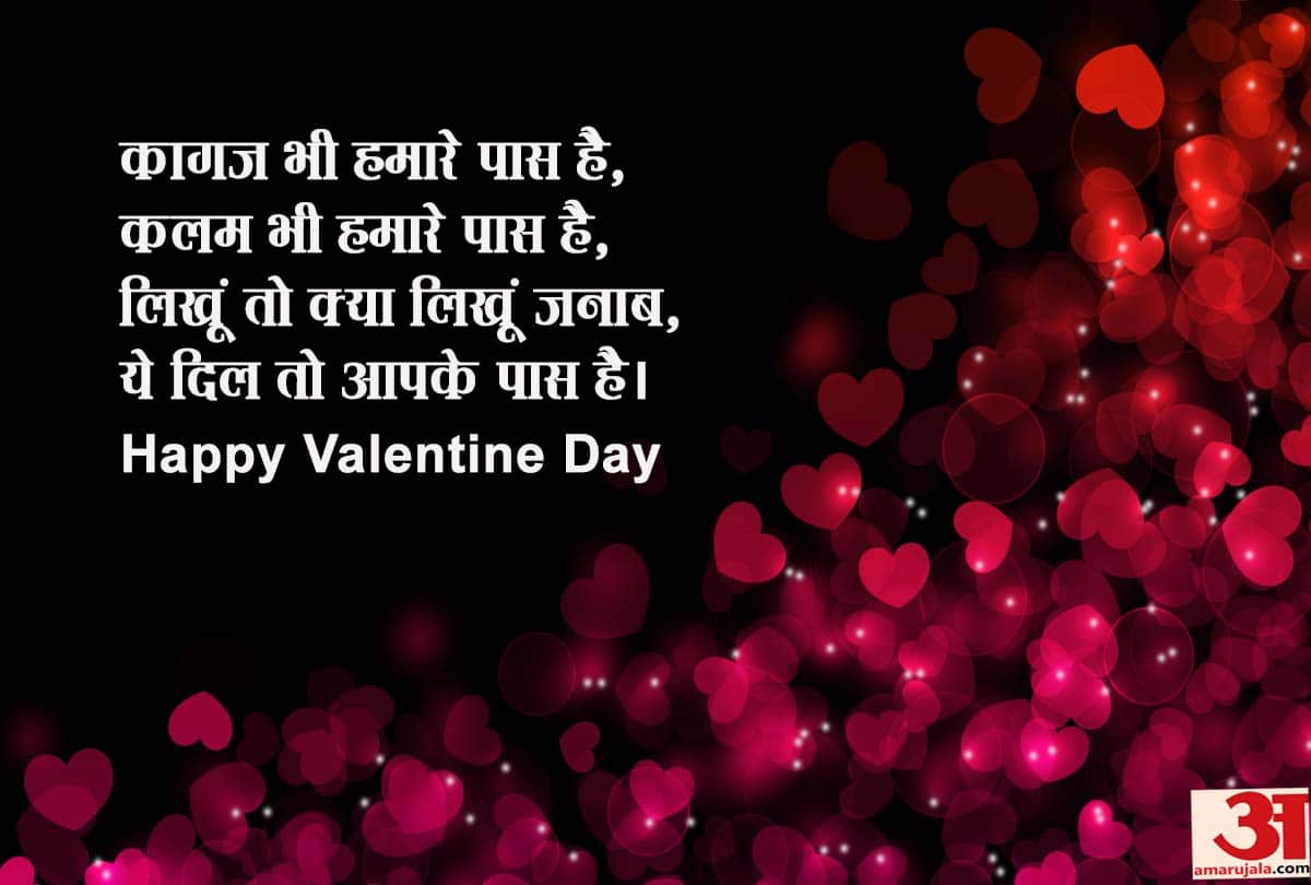 Happy Valentine Day Quotes Shayari, hd wallpapers download romantic messages in Hindi