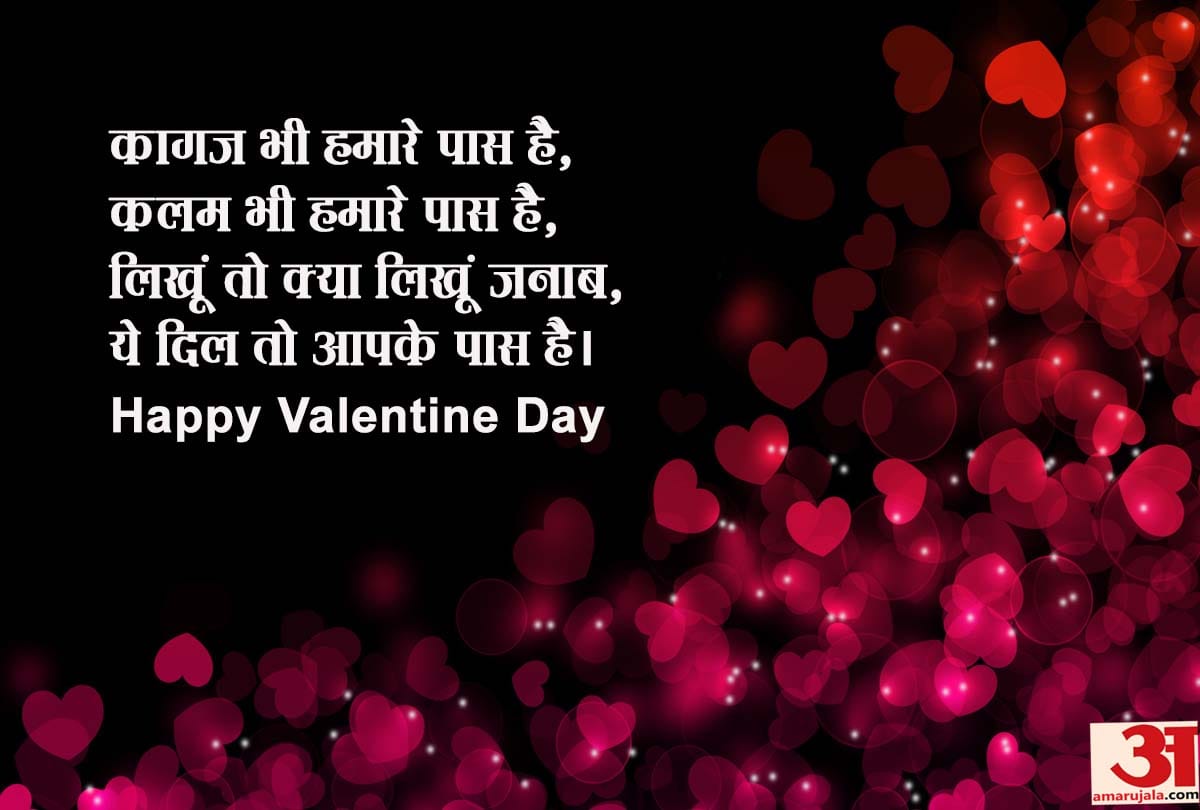 Happy Valentine Day Quotes Shayari, hd wallpapers download romantic messages in Hindi