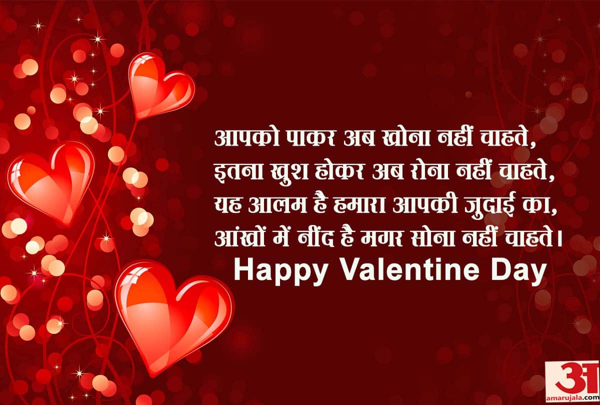 Happy Valentine Day Quotes Shayari, hd wallpapers download romantic messages in Hindi