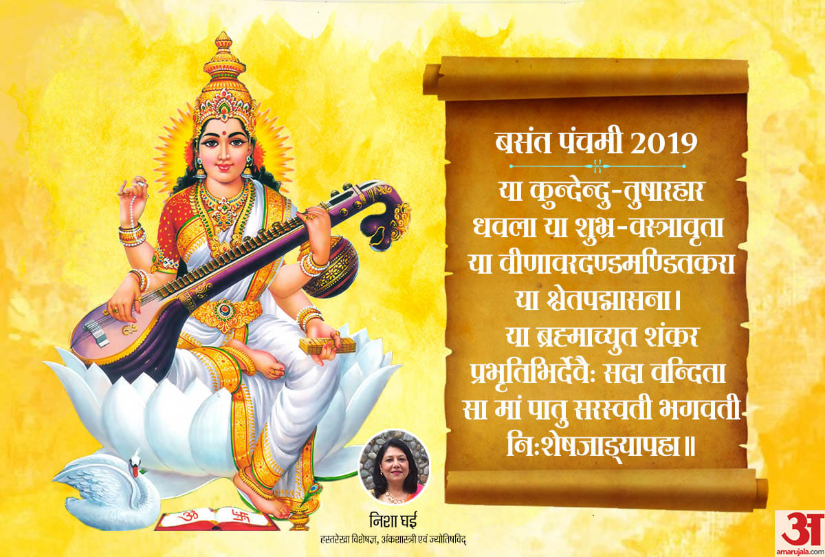 Basant Panchami 2019 date time and know why do we celebrate Vasant Panchami