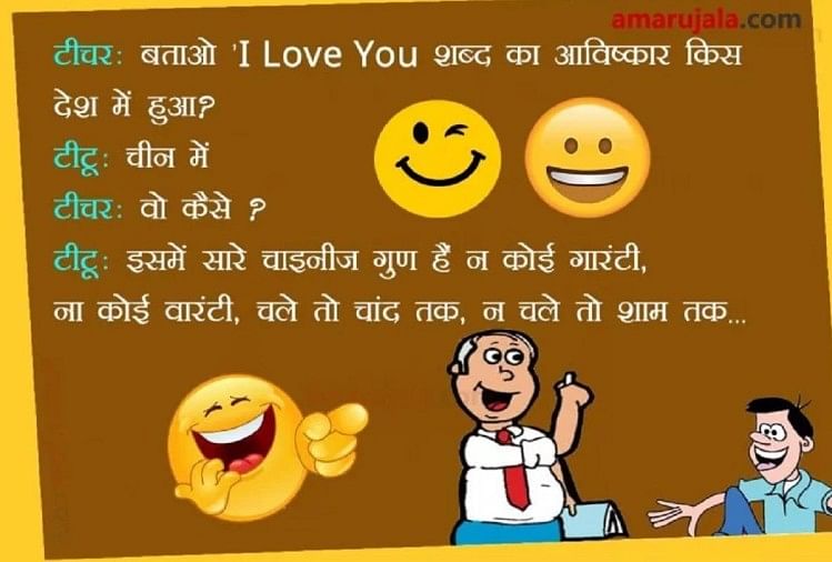 बीवी को कैसे नियंत्रित रखें :यह चुटकुला आपकी आंखें खोल देगा - Latest Hindi  Jokes Funny Jokes And Husband Wife Jokes - Amar Ujala Hindi News Live