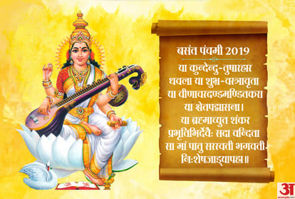 do these 5 things on basant panchami 2019 for saraswati