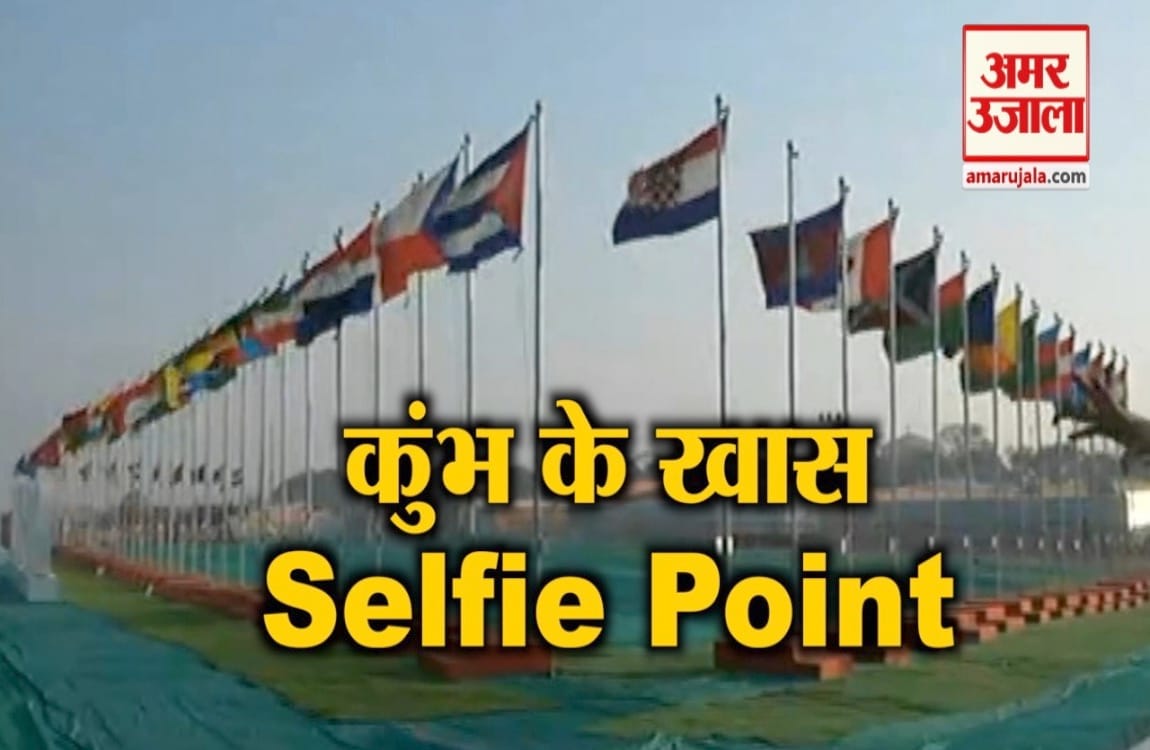 कुंभ सेल्फी प्वॉइंट